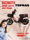 BICIMOTO TOPMAQ 3000W 48V 45AH 